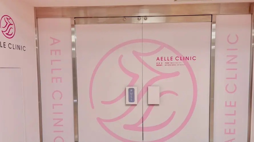アエルクリニック