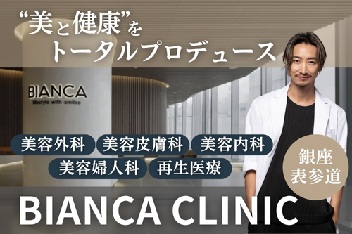 BIANCA CLINIC_エリア記事