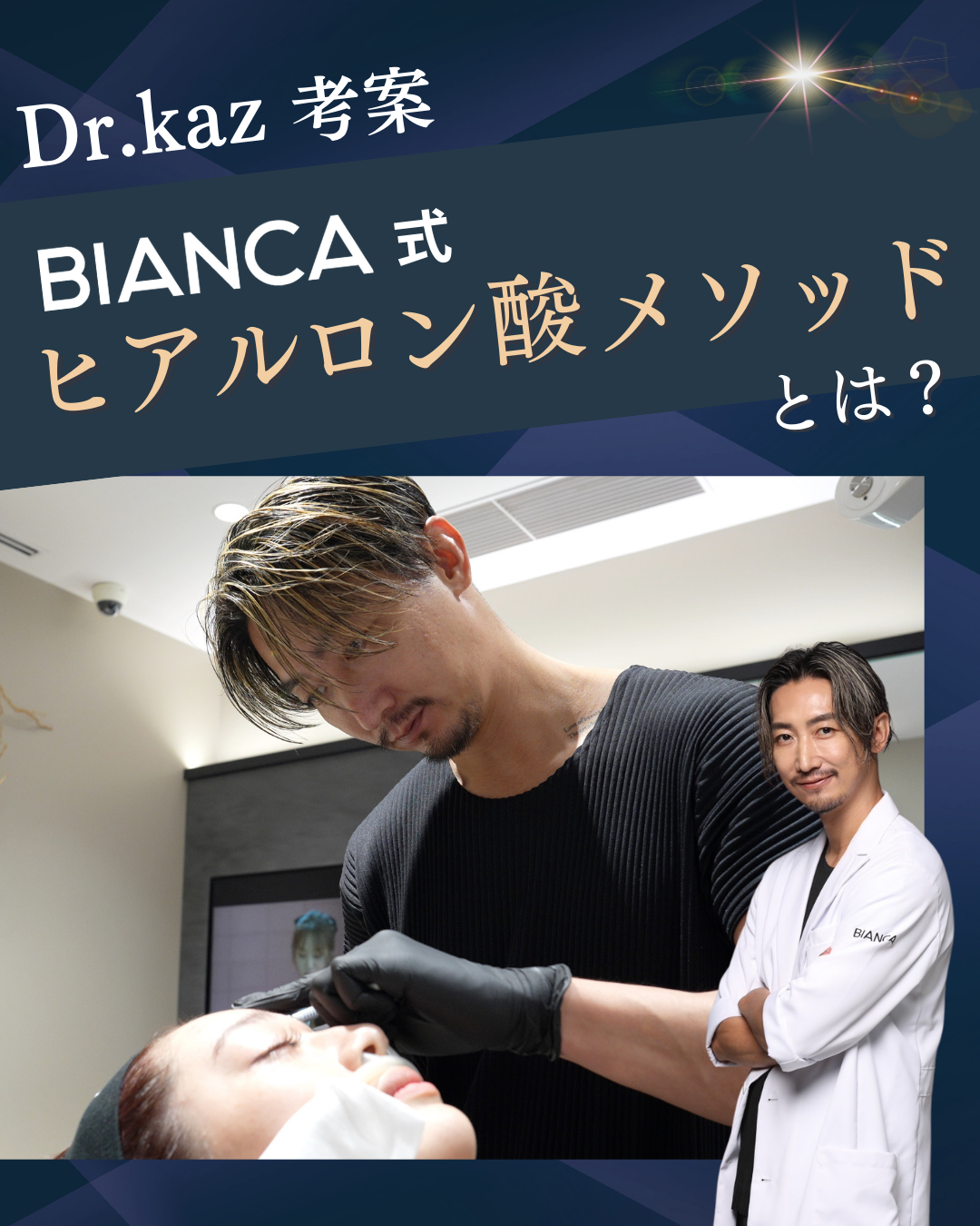 タイアップ　BIANCA CLINIC様①