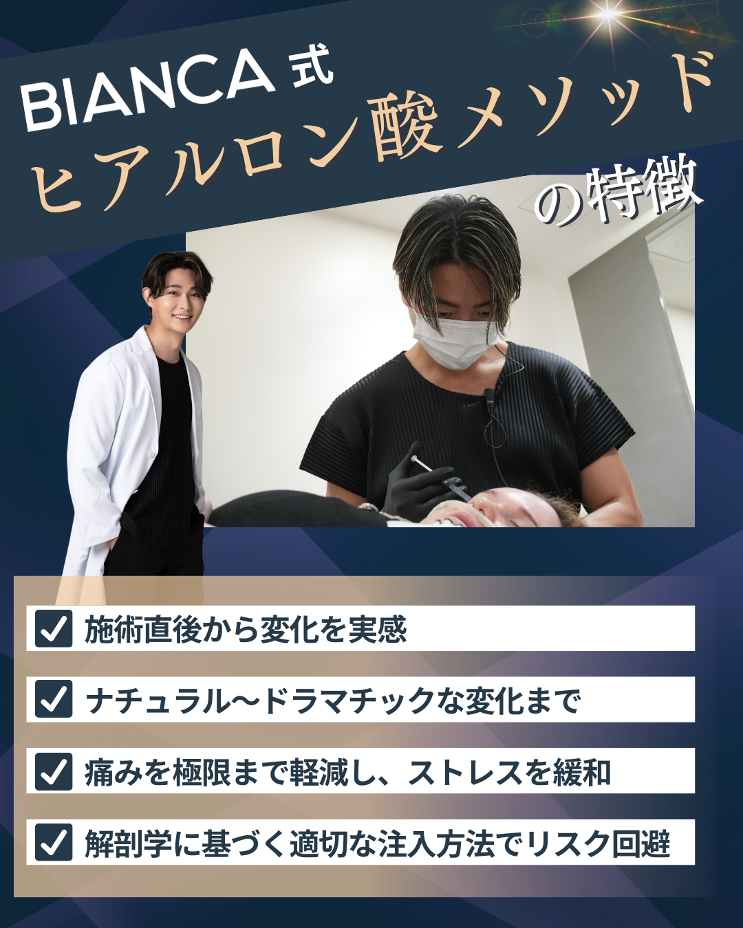 タイアップ　BIANCA CLINIC様①