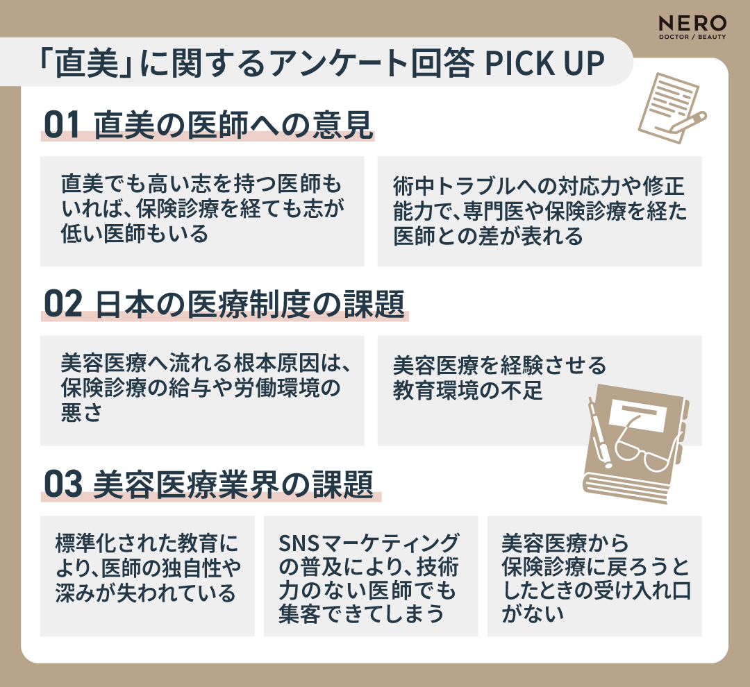 【現役美容医療医師の視点】現場が語る「直美」のリアル