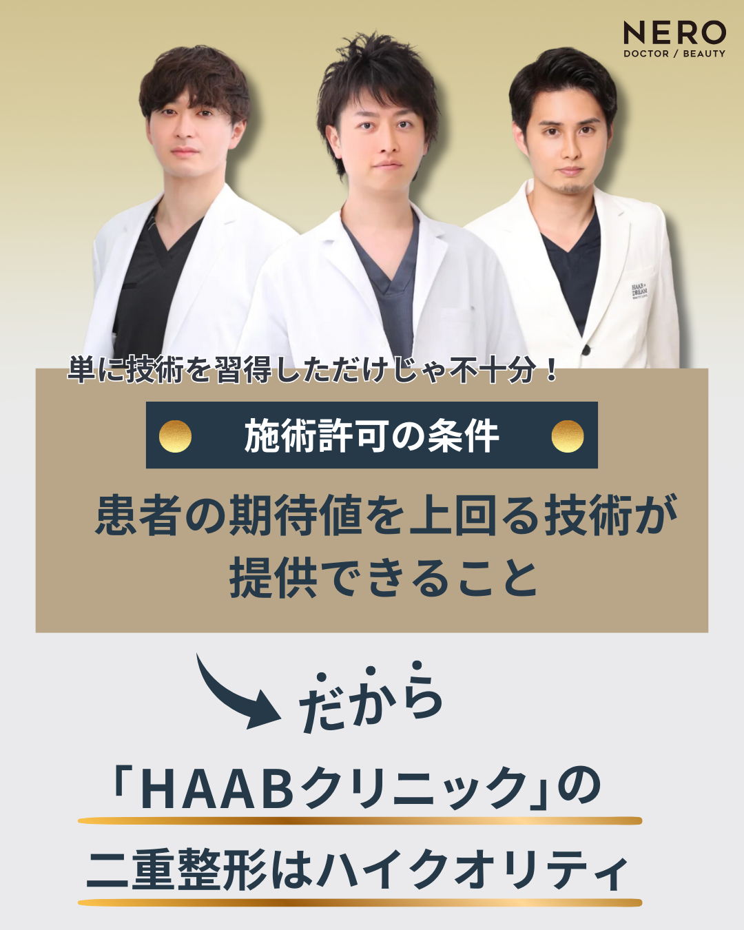 HAABクリニックの二重整形が人気のワケとは？美容Dr.ゆうた先生・田中優太院長の圧倒的な技術力のヒミツをNERO編集部が総力取材！