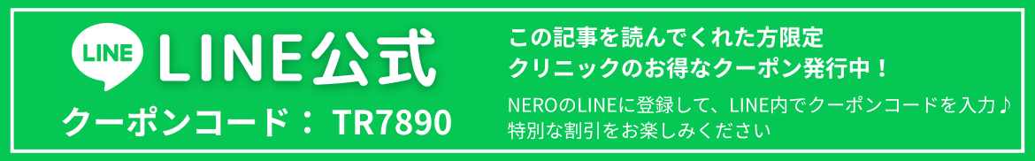 とりい皮膚科クリニッククーポンコード