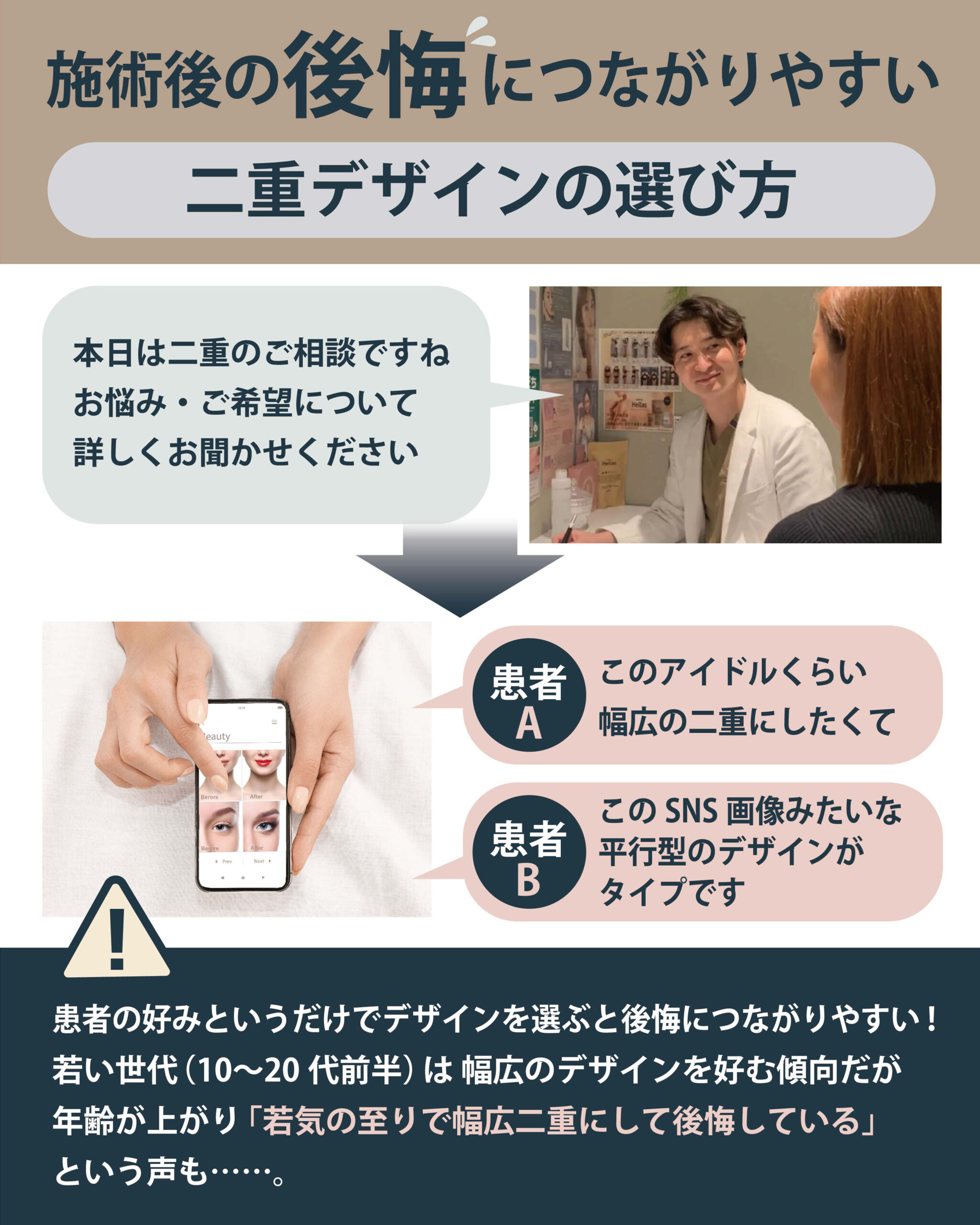 HAAB 二重 ハーブ 施術後の後悔につながりやすい二重デザインの選び方