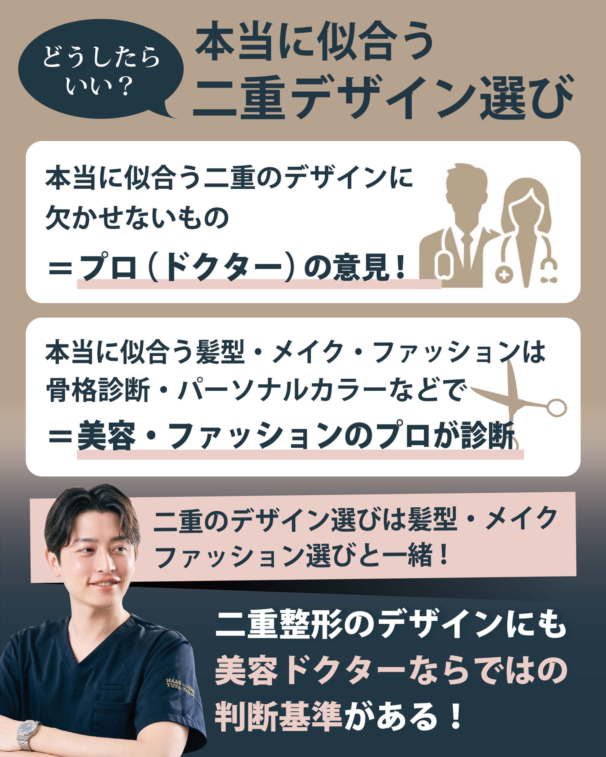 HAAB 二重 ハーブ どうしたら良い？本当に似合う二重のデザイン選び