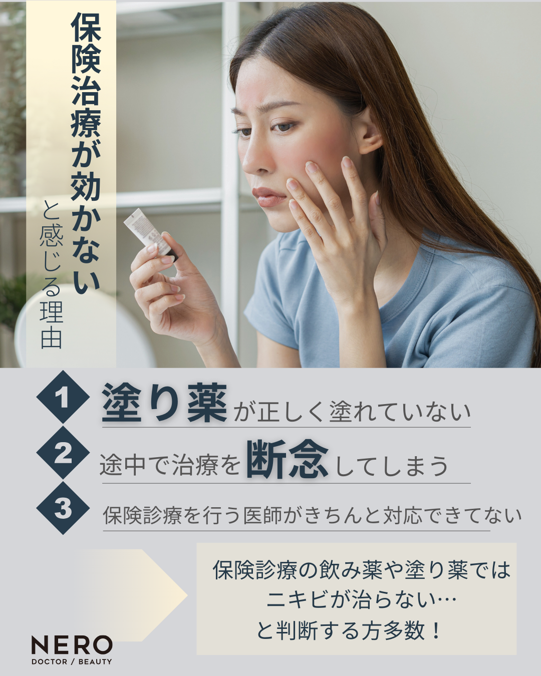 金沢 ニキビ跡 レーザー とりい皮膚科クリニック 保険治療が効かないと感じる理由