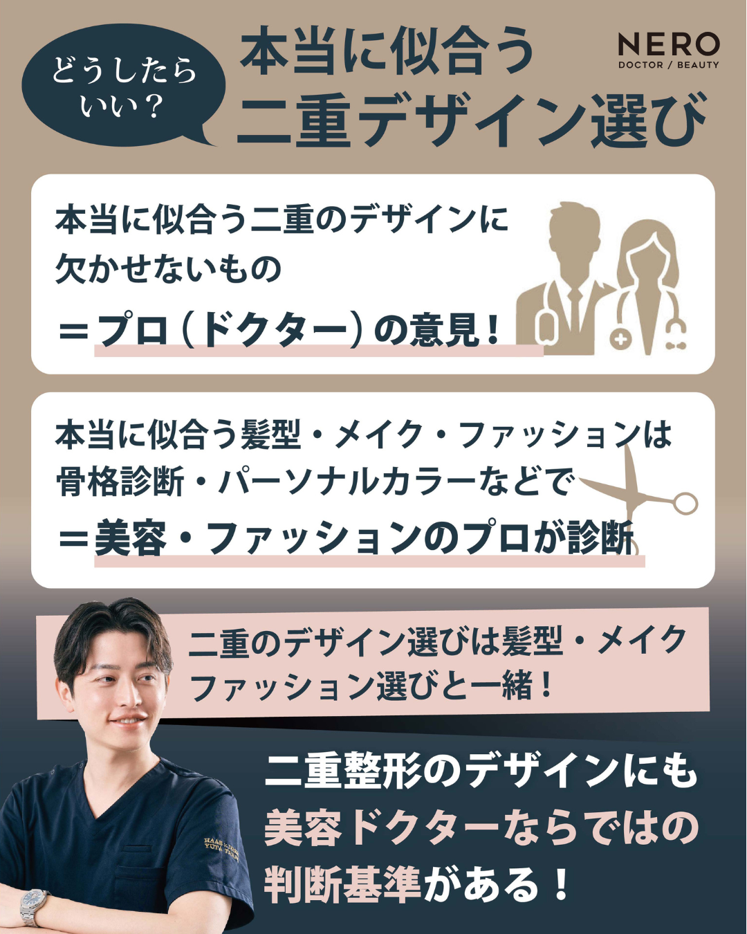 HAABクリニックの二重整形が「ナチュラルになじむ＆盛れる」ワケって？デザイン×技術への圧倒的なこだわりこそが理想の二重を叶える