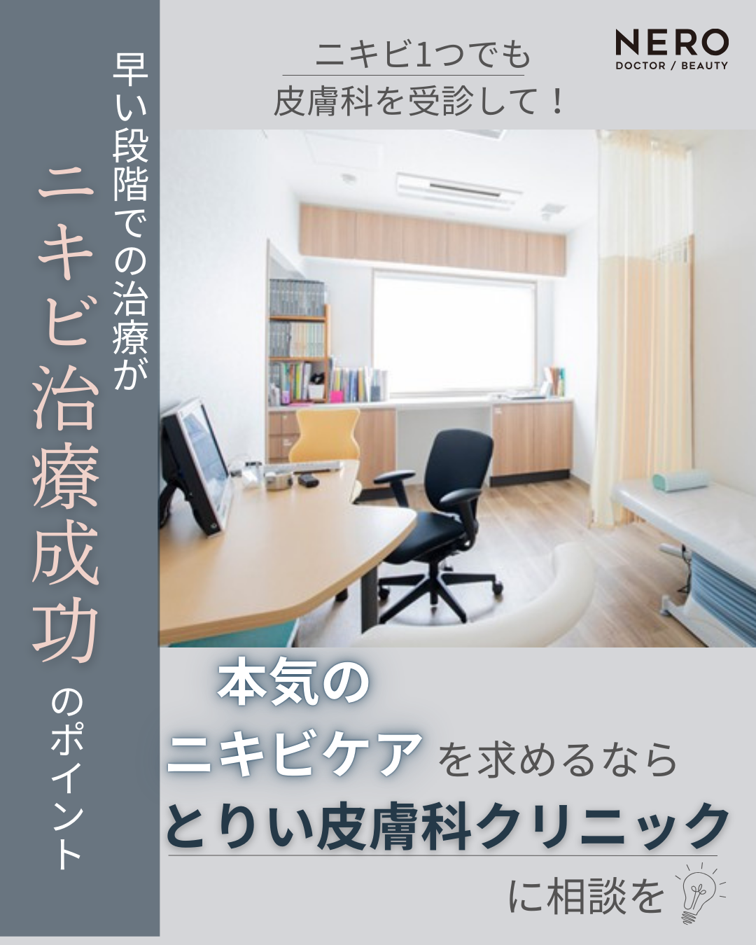 金沢 ニキビ跡 レーザー とりい皮膚科クリニック 本気のニキビケアを求めるならとりい皮膚科クリニックに相談を