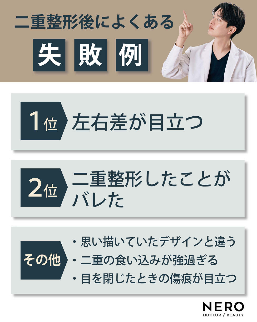 HAAB　二重　HAABクリニック　二重整形後でよくある失敗例