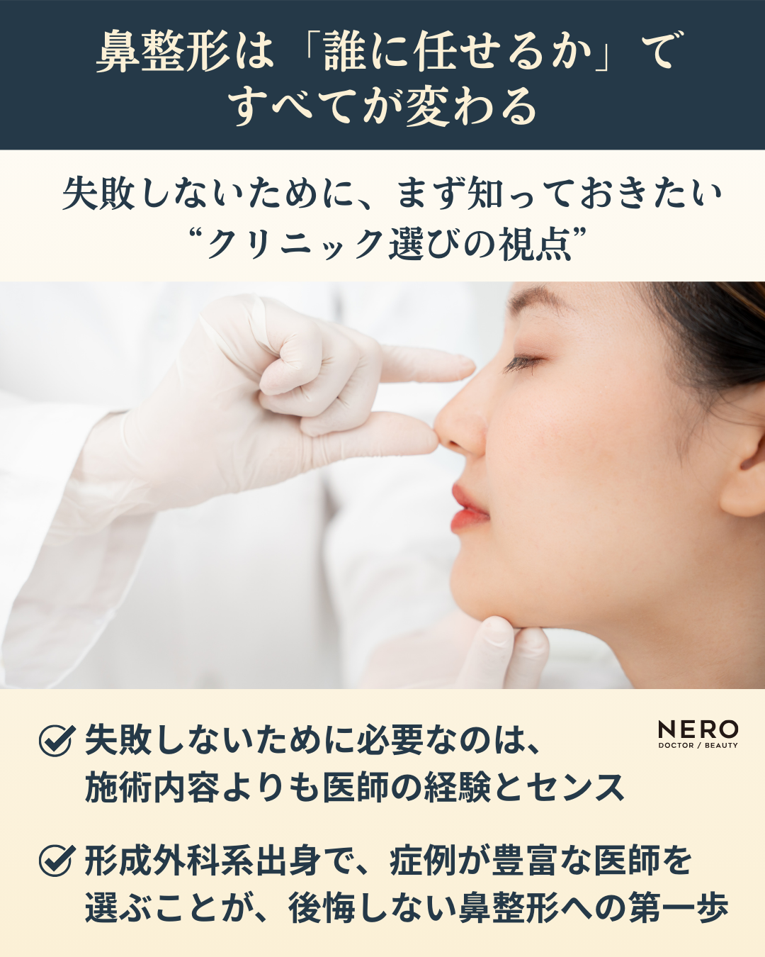 鼻のコンプレックスを自信に！LIVIN CLINIC新行内先生と考える後悔しない鼻整形の選び方｜NERO DOCTOR / BEAUTY（美容医療）