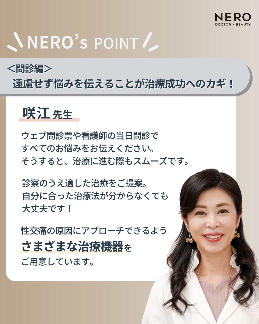 性交痛でヒリヒリ…その悩み、治療で解決できるって知ってた？名古屋・咲江レディスクリニックが行う婦人科美容的アプローチとは