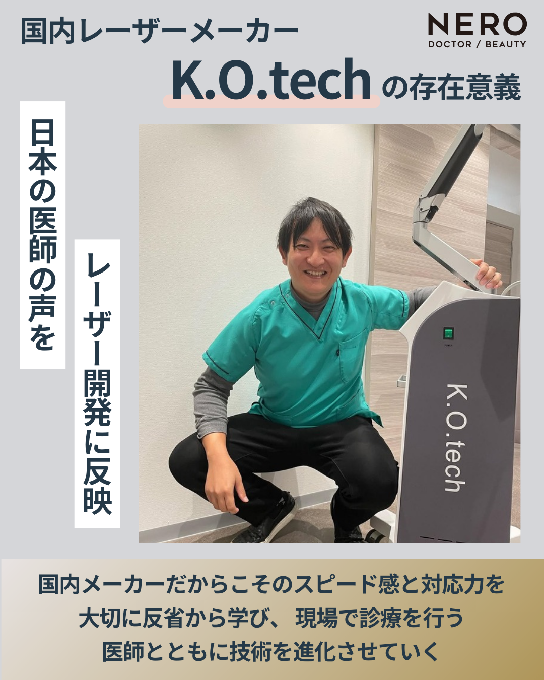東京美容医療クリニック 院長/wi clinic 総理事長/K.O.tech 代表 高 尚威（こう しょうい）先生