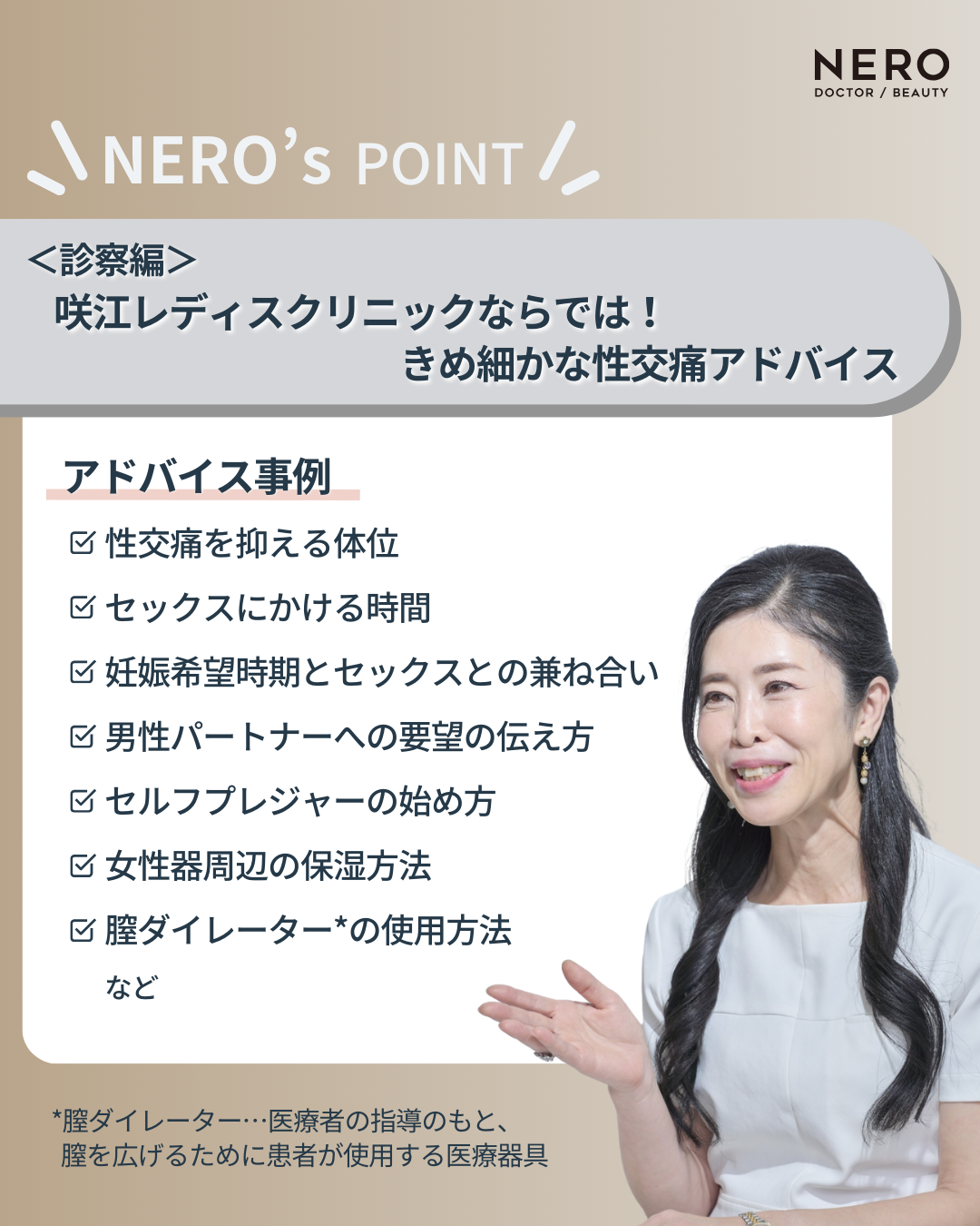 性交痛でヒリヒリ…その悩み、治療で解決できるって知ってた？名古屋・咲江レディスクリニックが行う婦人科美容的アプローチとは