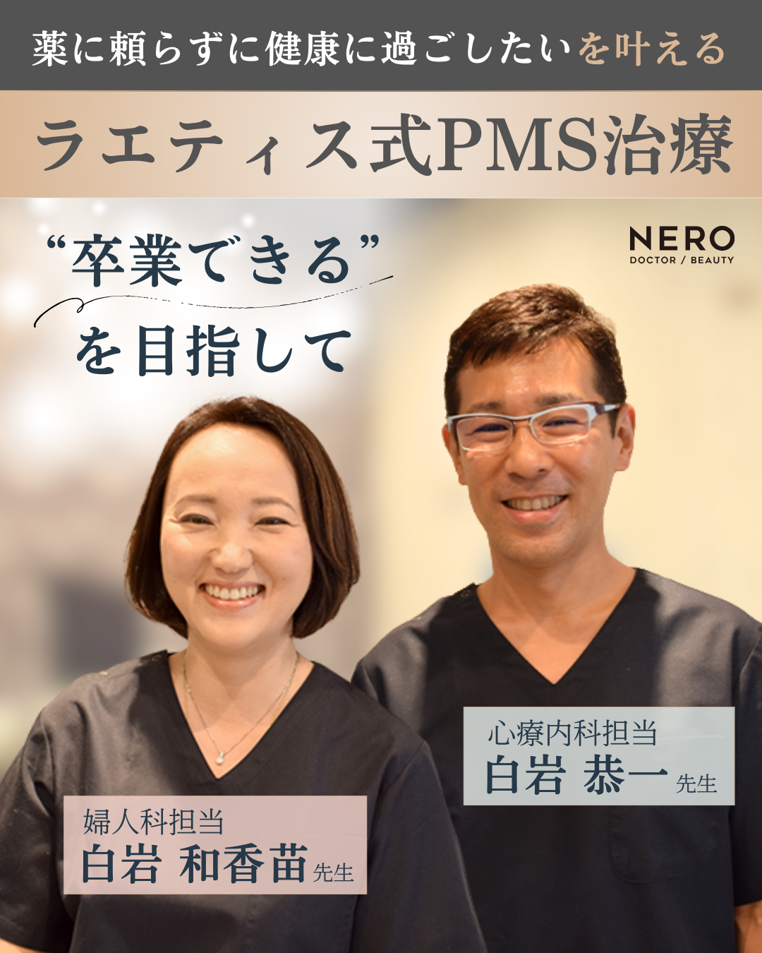 PMSにピルが効かない理由とは？栄養療法で根本改善をめざす大阪・ラエティスクリニック本町の新アプローチ