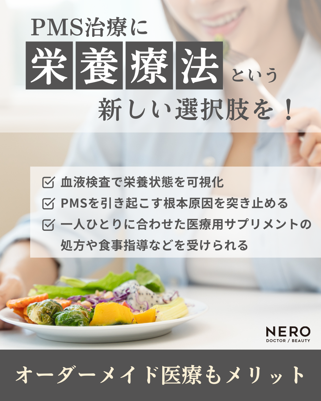 PMSにピルが効かない理由とは？栄養療法で根本改善をめざす大阪・ラエティスクリニック本町の新アプローチ