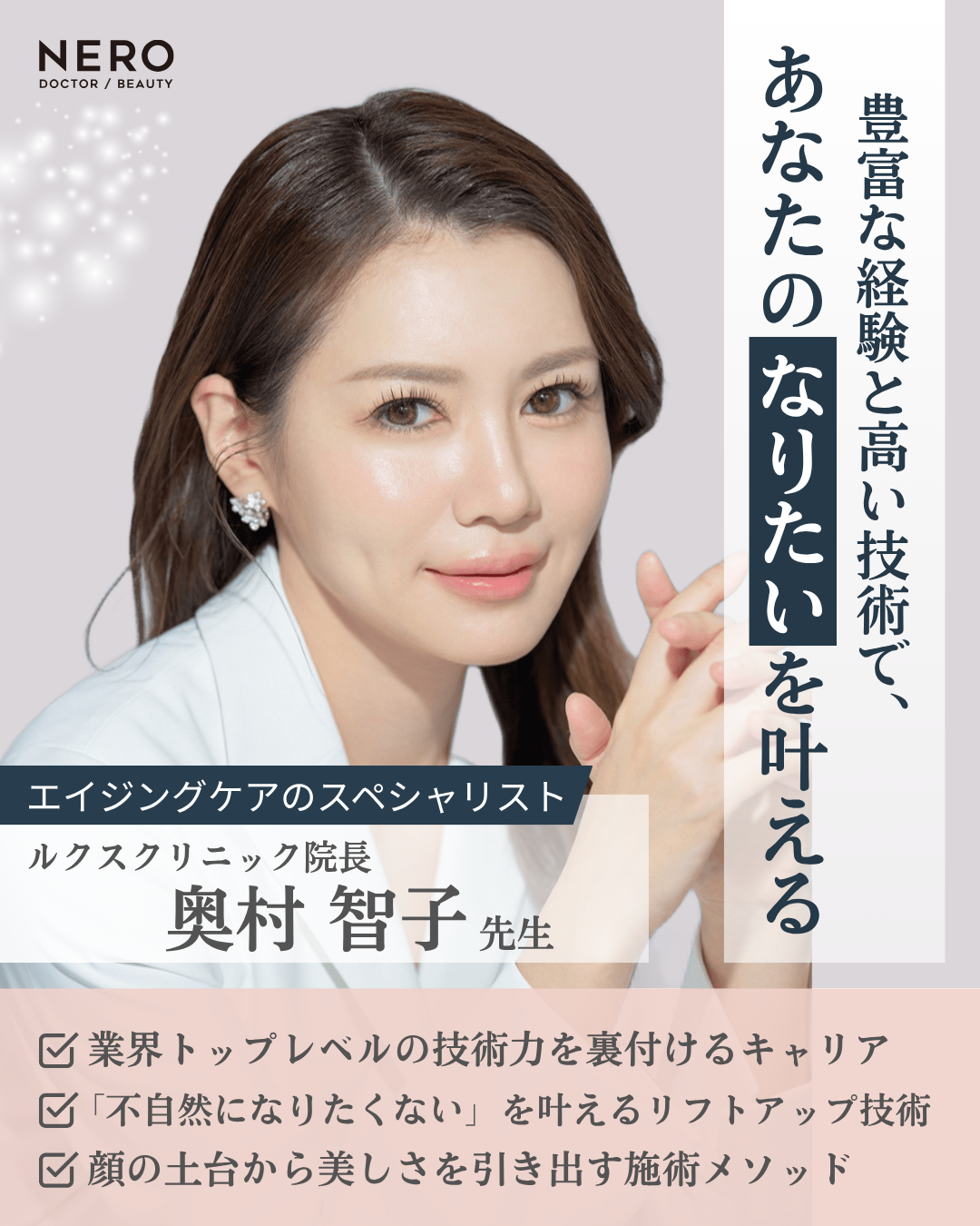 エイジングケアは何歳から？顔全体の若見えを叶える自然なリフトアップなら東京・新宿のルクスクリニック
