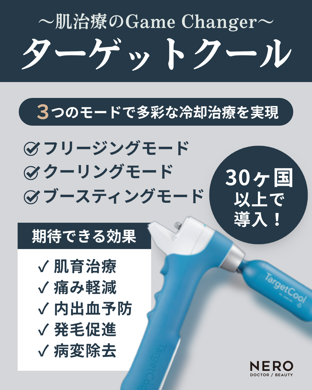 ターゲットクールでの肌育治療 痛くない？効果は？2025年大注目の美容治療をKOL医師が解説