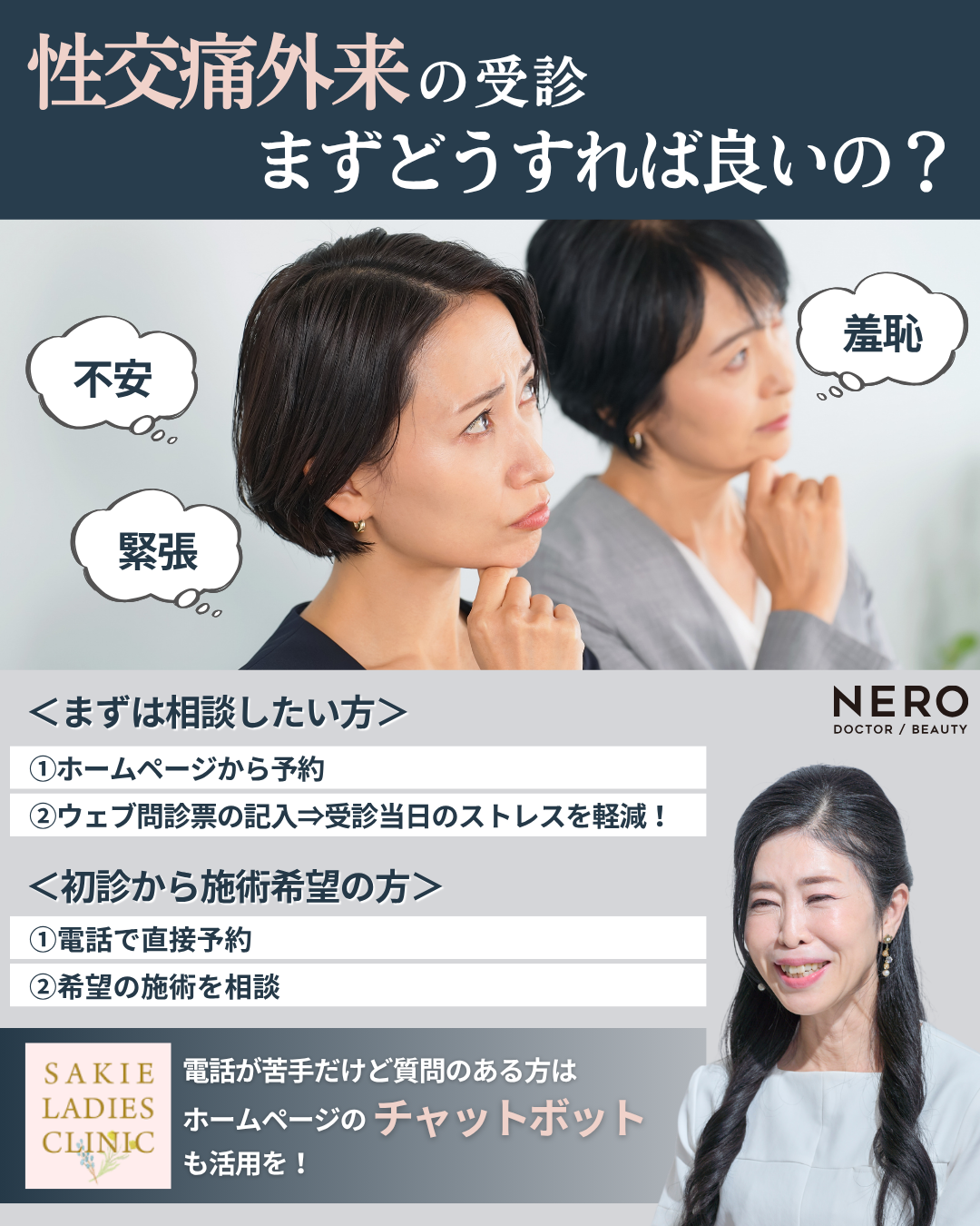 性交痛でヒリヒリ…その悩み、治療で解決できるって知ってた？名古屋・咲江レディスクリニックが行う婦人科美容的アプローチとは