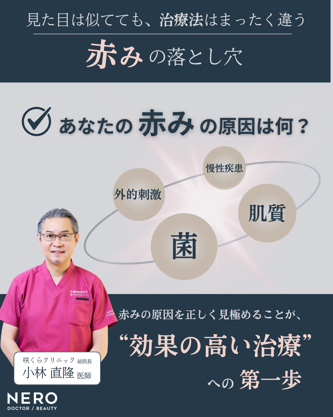 【医師監修】「酒さは一生治らない」ってホント？繰り返す赤み、咲くらクリニックで終止符を！
