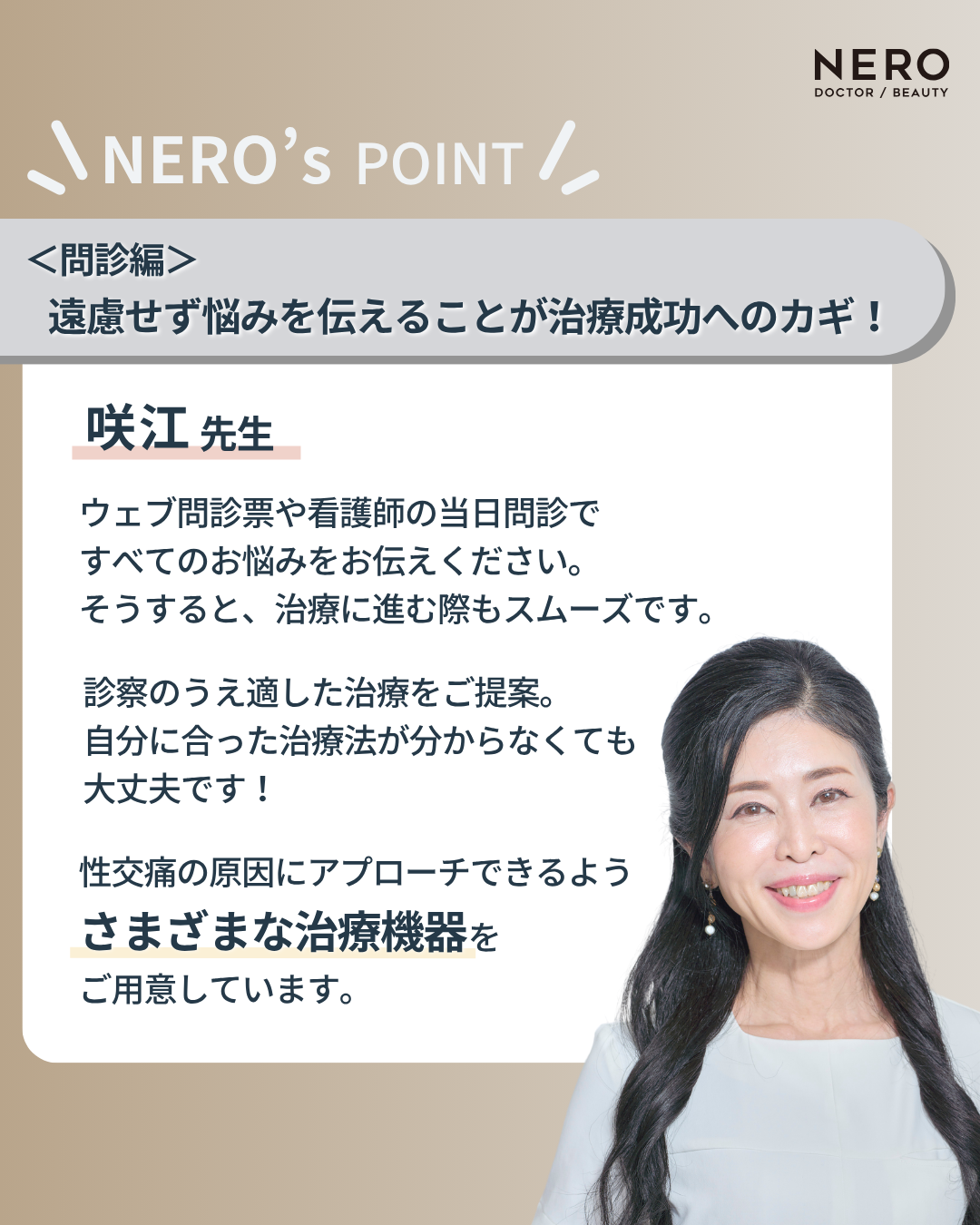 性交痛でヒリヒリ…その悩み、治療で解決できるって知ってた？名古屋・咲江レディスクリニックが行う婦人科美容的アプローチとは