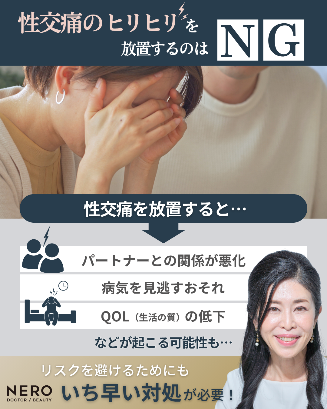性交痛でヒリヒリ…その悩み、治療で解決できるって知ってた？名古屋・咲江レディスクリニックが行う婦人科美容的アプローチとは