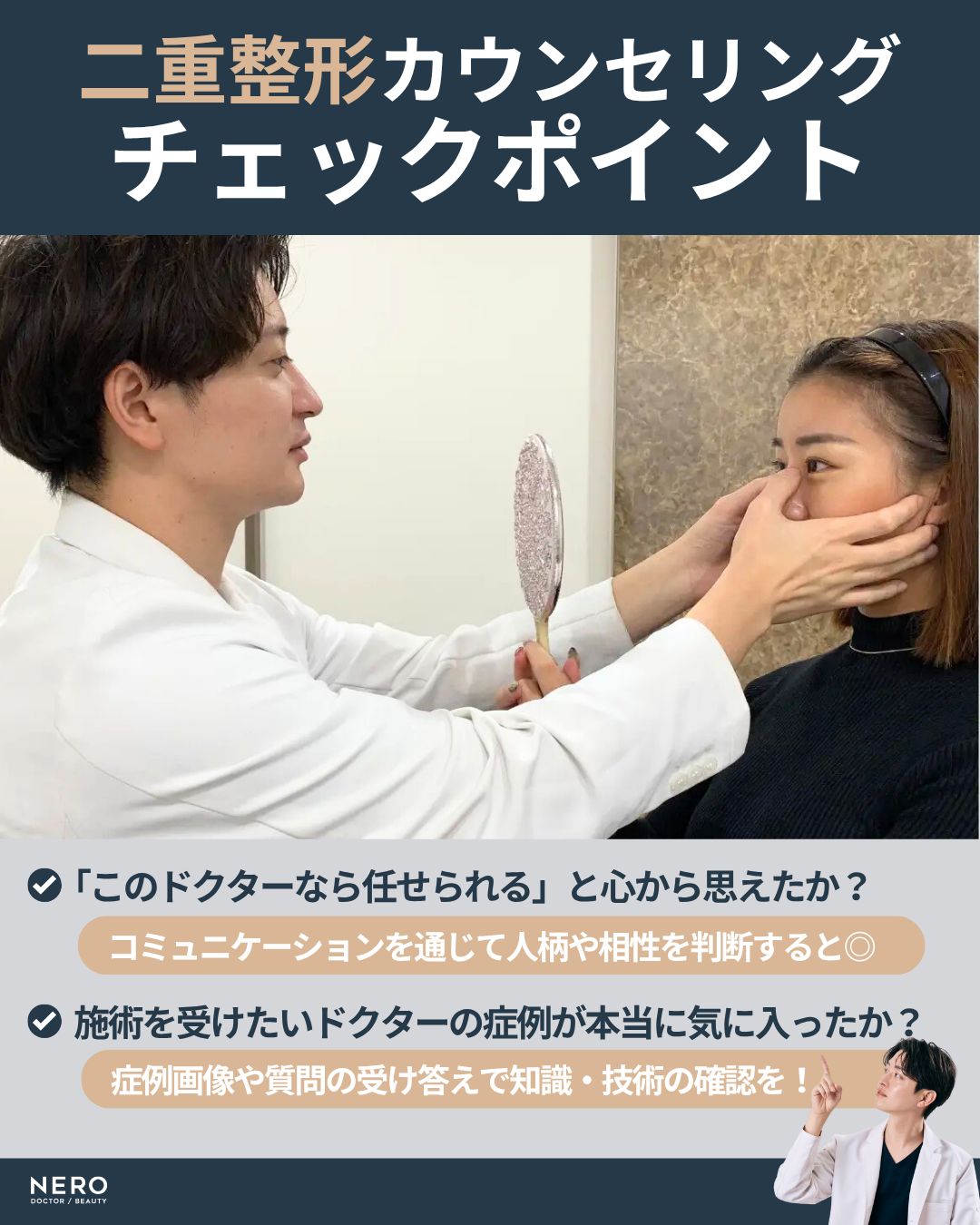 HAABクリニックのカウンセリングで“失敗しない二重整形”を叶える！その診断術とは？