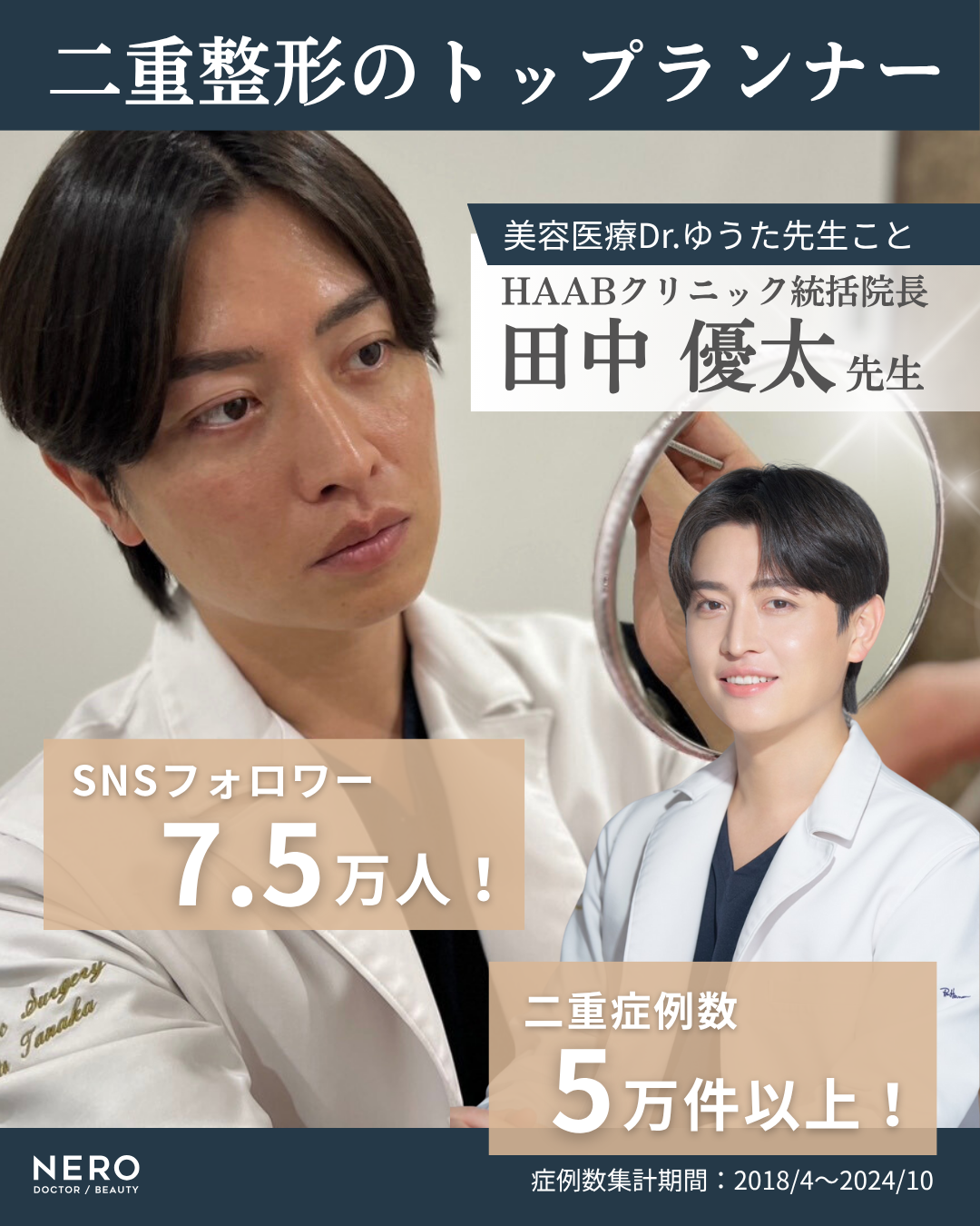 HAABクリニックのカウンセリングで“失敗しない二重整形”を叶える！その診断術とは？