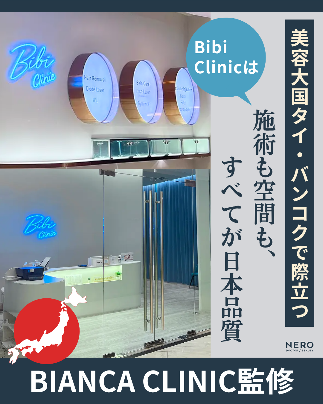 バンコクの美容クリニック「Bibi Clinic（ビビクリニック）」で日本クオリティの施術を体験