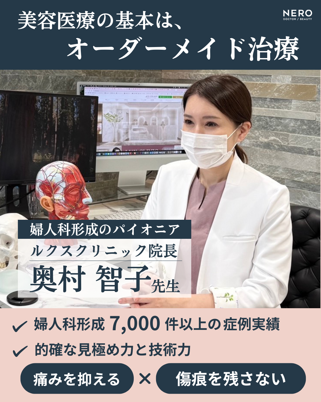 びらびらが大きい原因とは？婦人科形成のパイオニア ルクスクリニック奥村院長が教えるデリケートゾーンの美容医療の正解