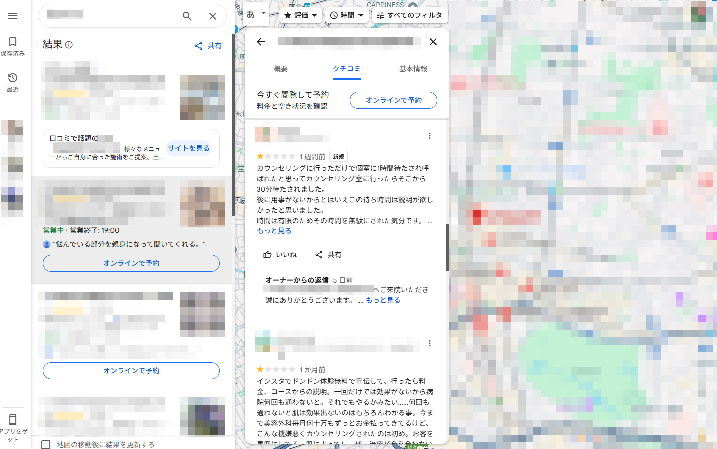 「これは怪しい」Googleや媒体のフェイクレビューを見抜く！信頼できる情報の見つけ方を解説
