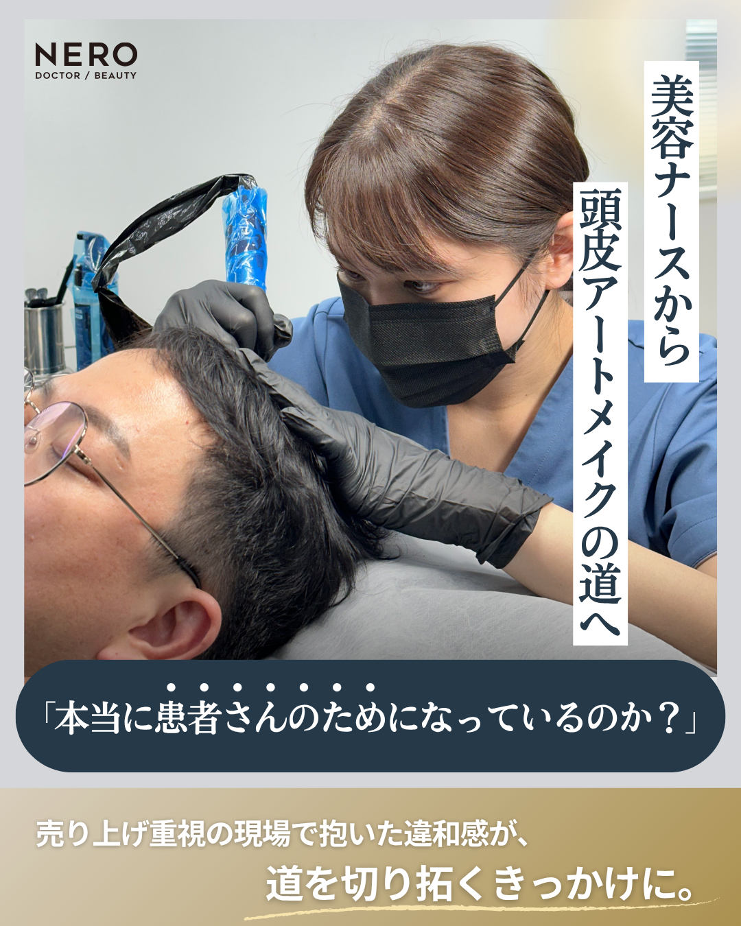 英国式頭皮アートメイク専門看護師 吉田 れいさんへインタビュー！頭皮アートメイクのパイオニアが貫く手打ち技術と悩みに寄り添う信念