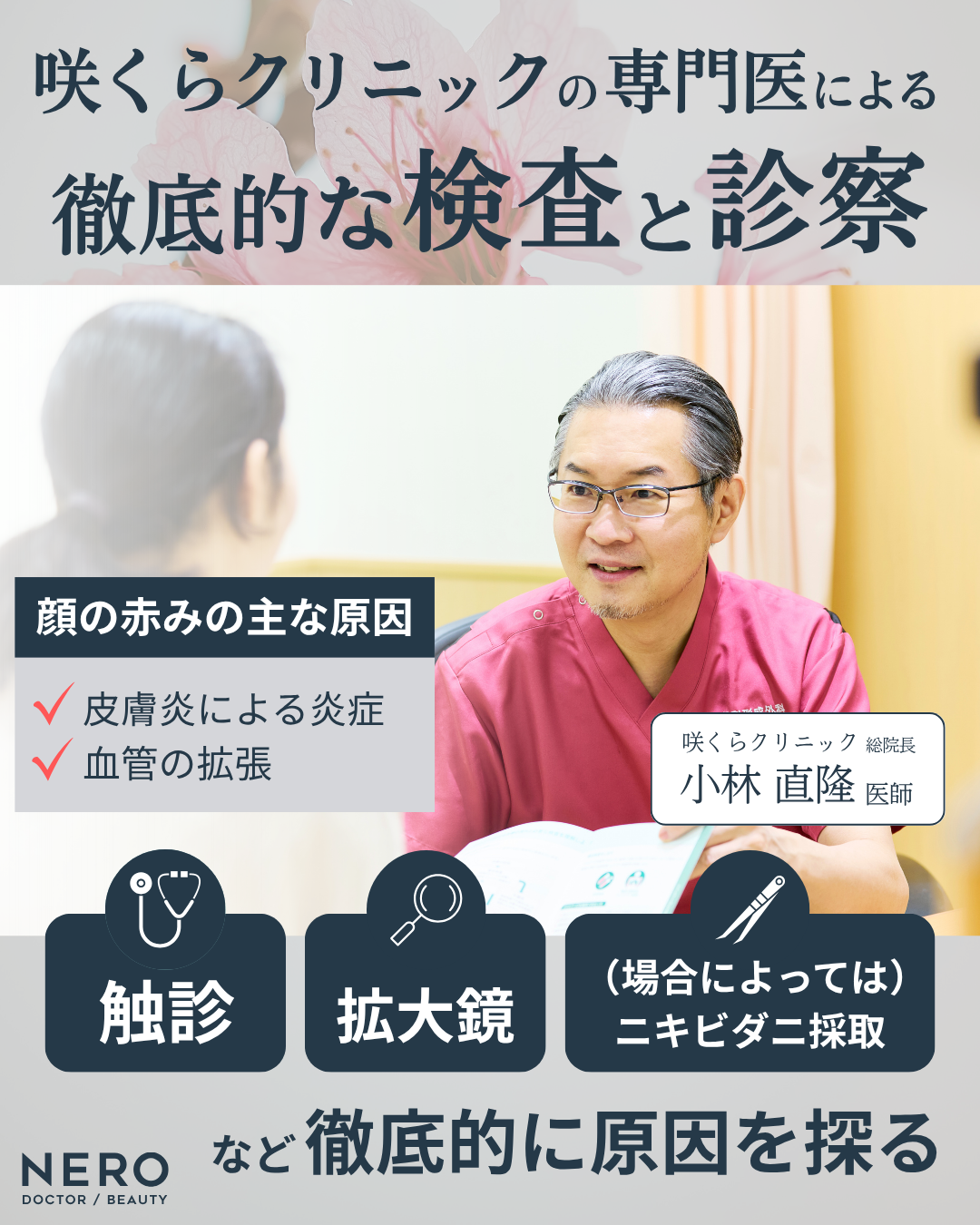 顔の赤みの原因は酒さとは限らない！診断がつかない赤みに向き合う咲くらクリニックの治療方針とは
