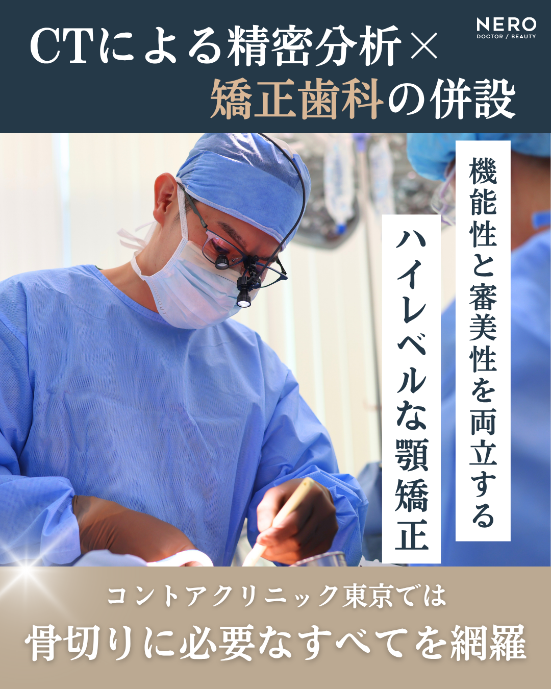 ルフォー術とSSROの違いは？輪郭矯正の名医“骨切り山ちゃん”に聞く施術選びの秘訣とは