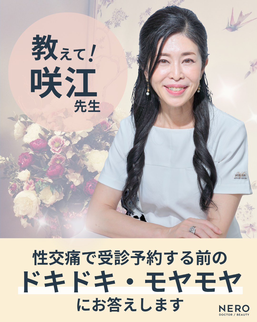 性交痛のヒリヒリ感はどこに相談すべき？婦人科でも珍しい「性交痛外来」の存在と強みとは【名古屋・咲江レディスクリニック 丹羽院長監修】