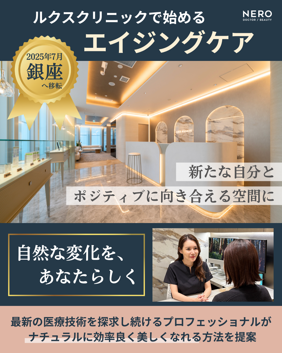 エイジングケアは何歳から？“老け見え”の悩みが深まる30代40代へ自然で美しい変化をもたらすルクスクリニックの選択肢を