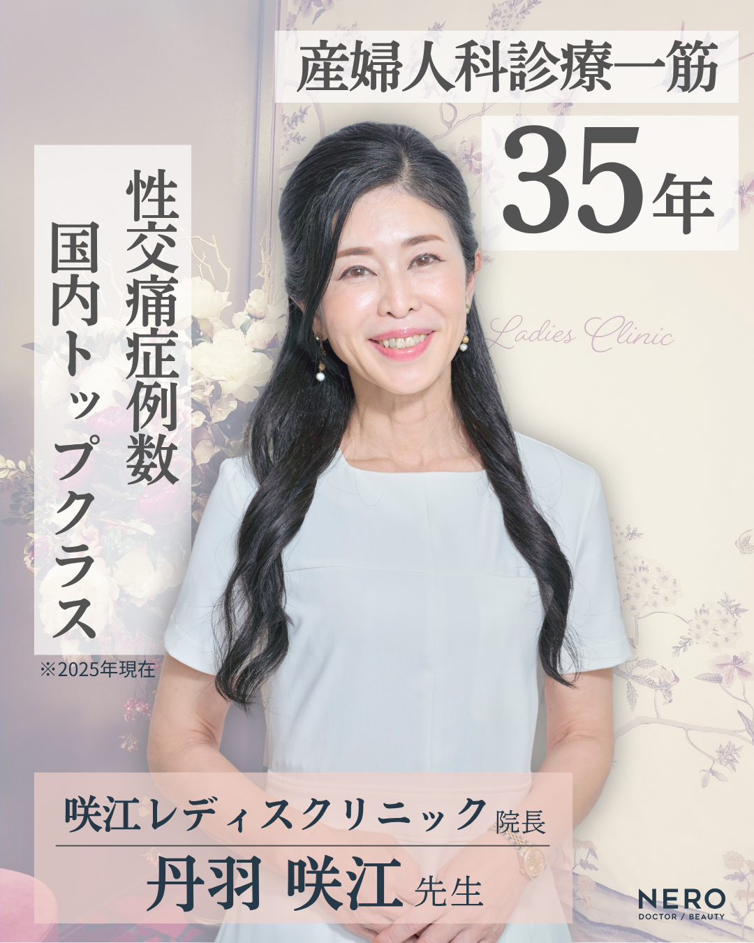 性交痛のヒリヒリ感はどこに相談すべき？婦人科でも珍しい「性交痛外来」の存在と強みとは【名古屋・咲江レディスクリニック 丹羽院長監修】