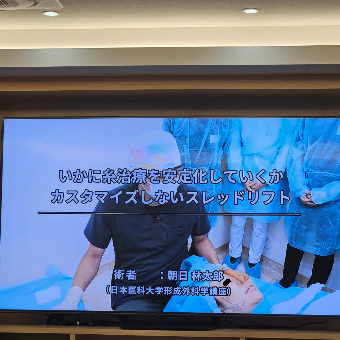 【初開催】「指針なき糸リフト」に羅針盤を──日本糸リフト協会、正式始動へ