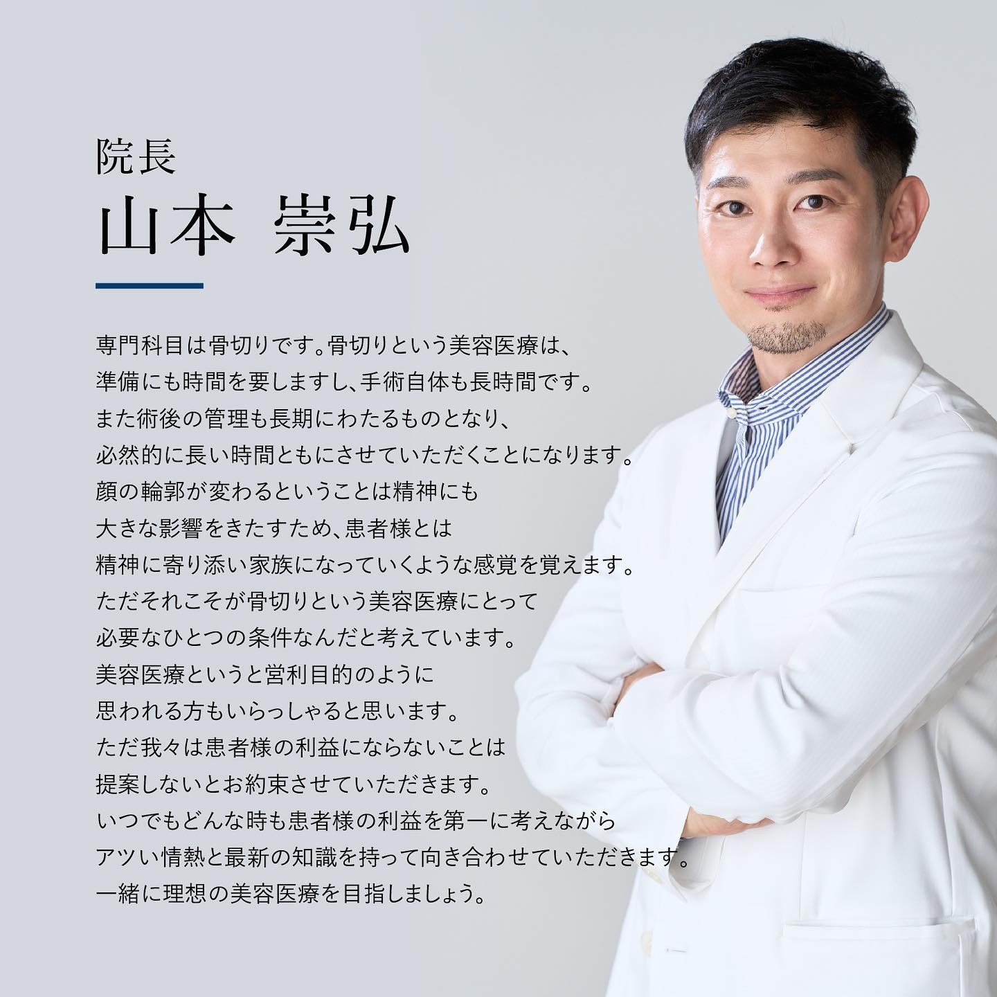 ルフォー術とSSROの違いは？輪郭矯正の名医“骨切り山ちゃん”に聞く施術選びの秘訣とは