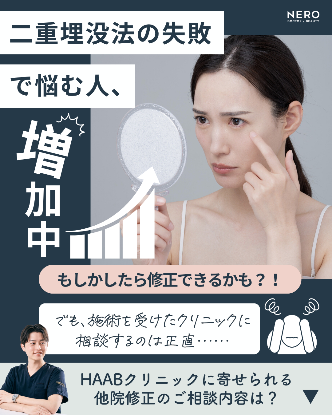 “他院修正のリアル”二重埋没法の失敗、もう一度やり直せる？【HAABクリニック 田中統括院長監修】