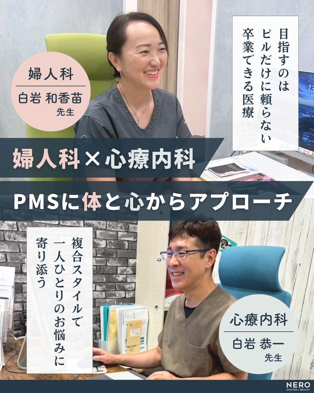 PMSの根本原因にピルが効かないのはなぜ？“心と体”からPMSをケアする大阪・ラエティスクリニック本町【栄養療法】に注目！