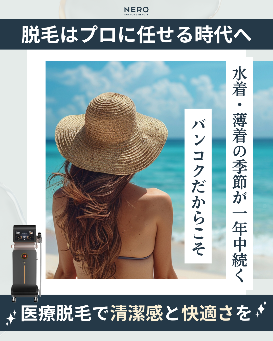バンコクでは脱毛が当たり前！美容クリニックBibi Clinicで男女とも全身ケア