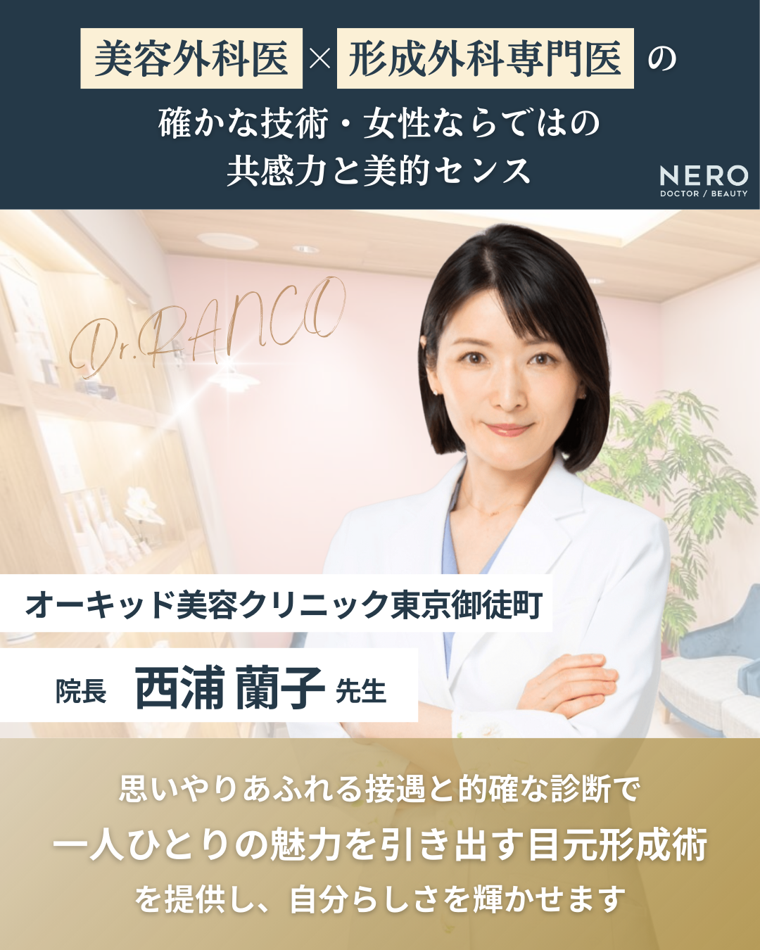 まぶたのたるみ取りは切る？切らない？オーキッド美容クリニック東京御徒町が提案する20代からの垢抜け二重整形・40代からの若見え二重整形