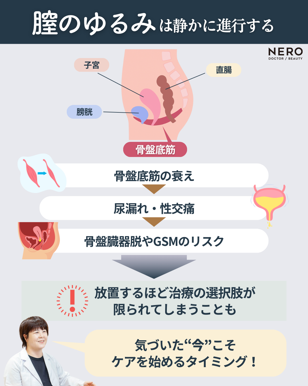 膣がゆるい…その不安、放っておくとどうなる？症状と生活への影響とは【石川】いこまともみレディースクリニック監修