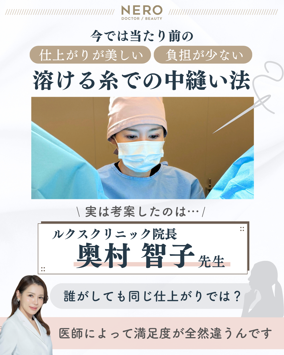 びらびらが大きい原因を解消する小陰唇縮小はどこで受けても同じ？施術の質を左右する“技”と“機器”の力とは？【ルクスクリニック・奥村院長監修】