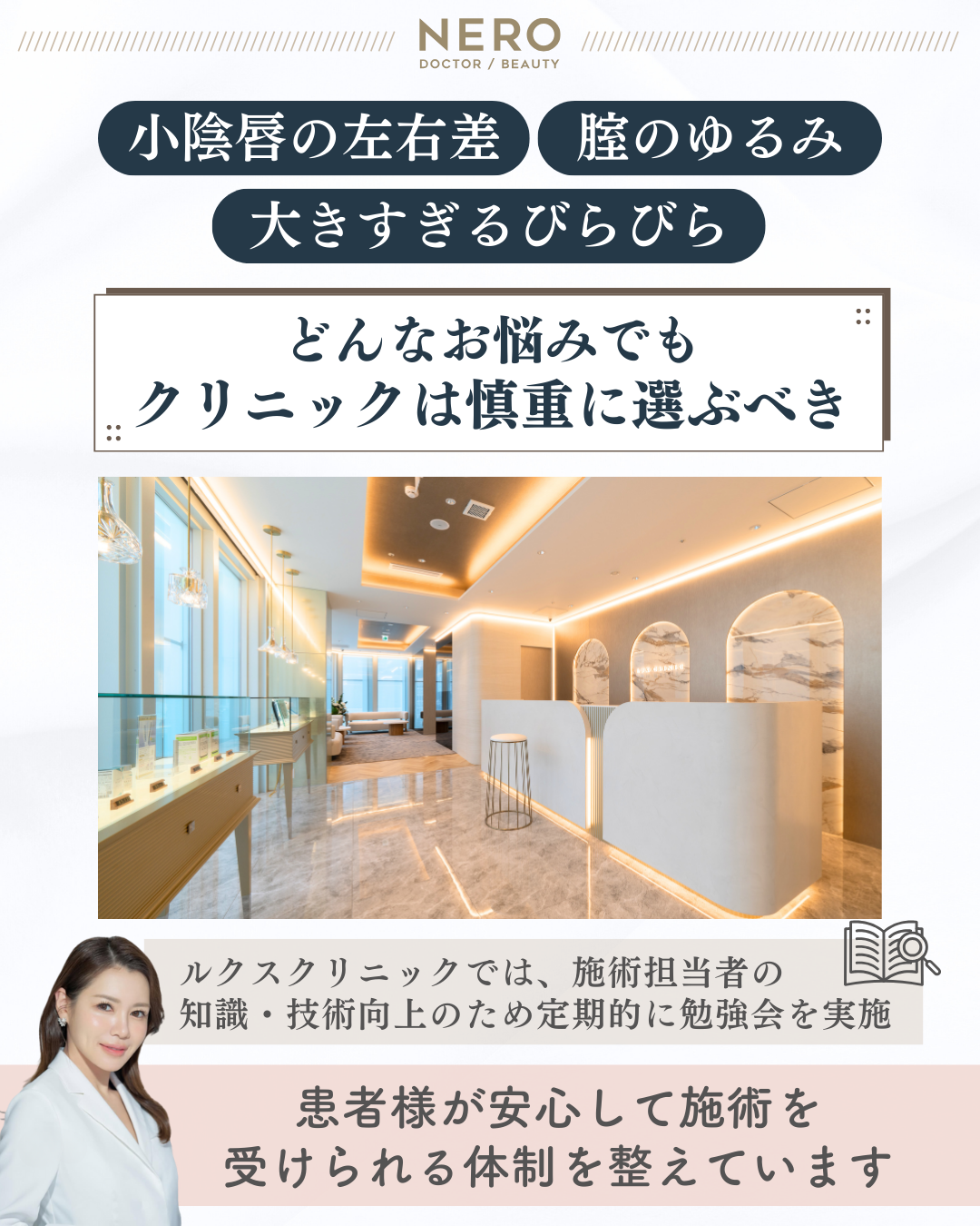 びらびらが大きい原因を解消する小陰唇縮小はどこで受けても同じ？施術の質を左右する“技”と“機器”の力とは？【ルクスクリニック・奥村院長監修】