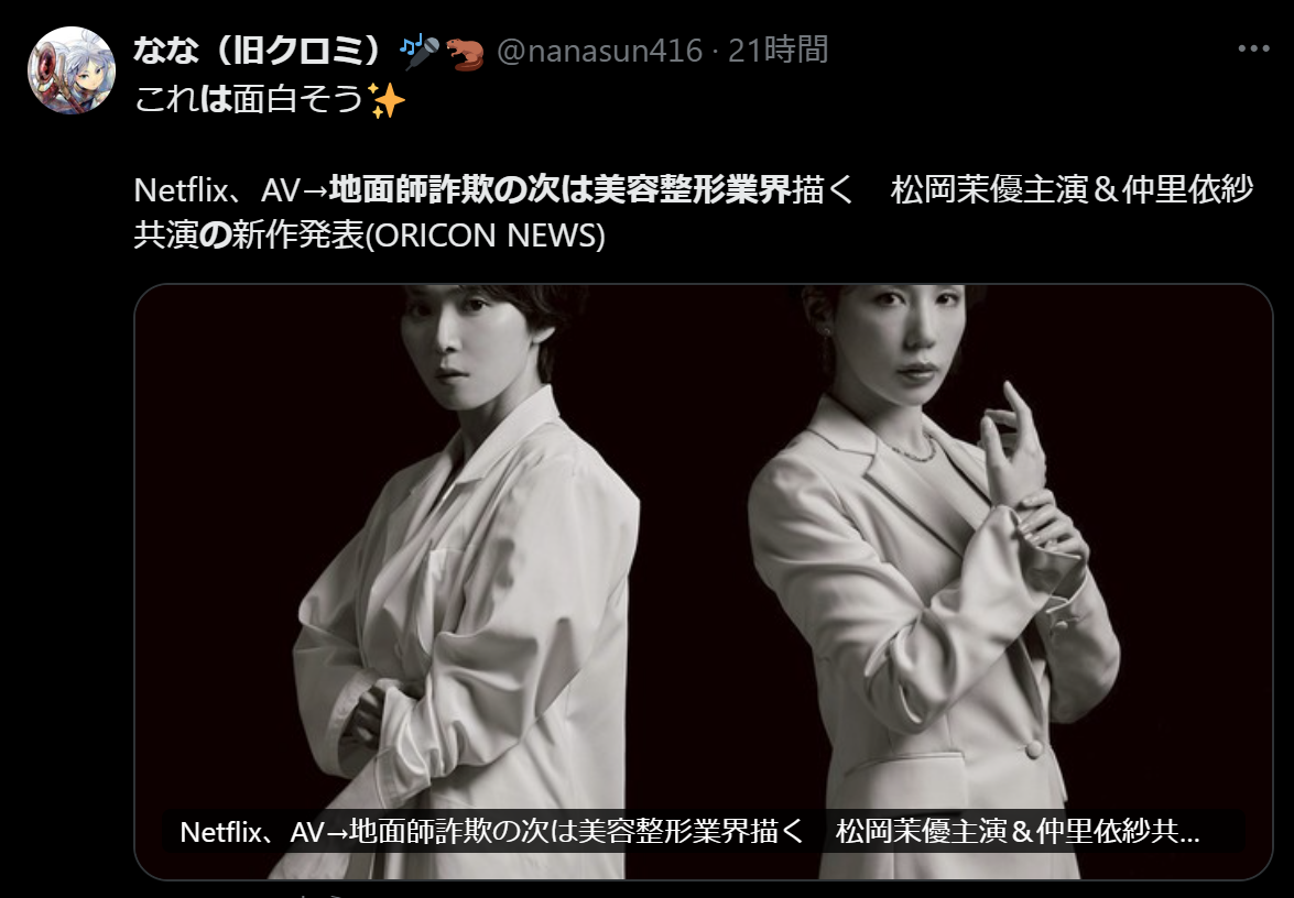 Netflix、新作『ダウンタイム』で美容整形の光と闇を世界配信──「美は金で買える時代」の欲望と狂気