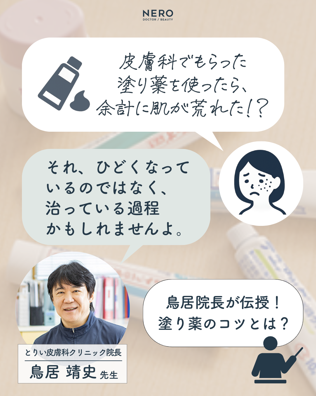 【金沢】ニキビやニキビ跡が悪化！？レーザー治療の前に知っておきたい“薬の塗り方”をニキビ治療のプロが伝授！【とりい皮膚科クリニック監修】