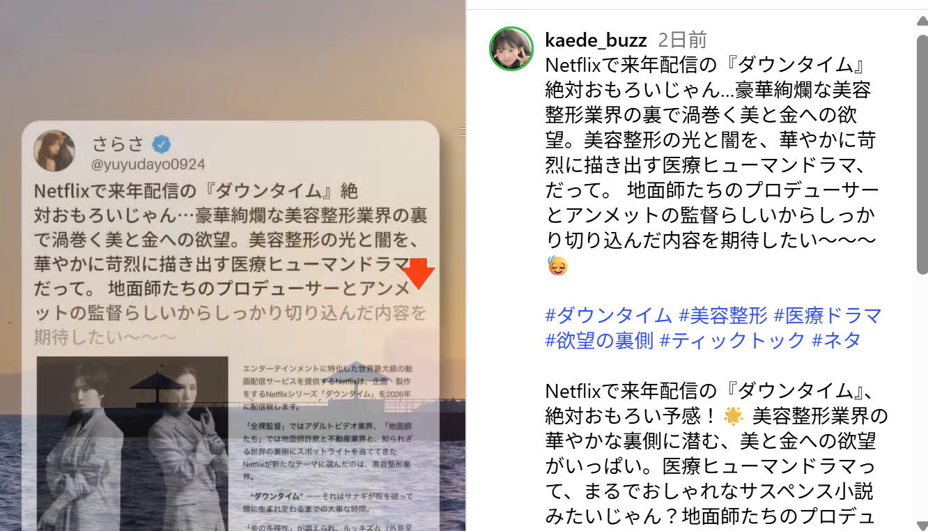 Netflix、新作『ダウンタイム』で美容整形の光と闇を世界配信──「美は金で買える時代」の欲望と狂気