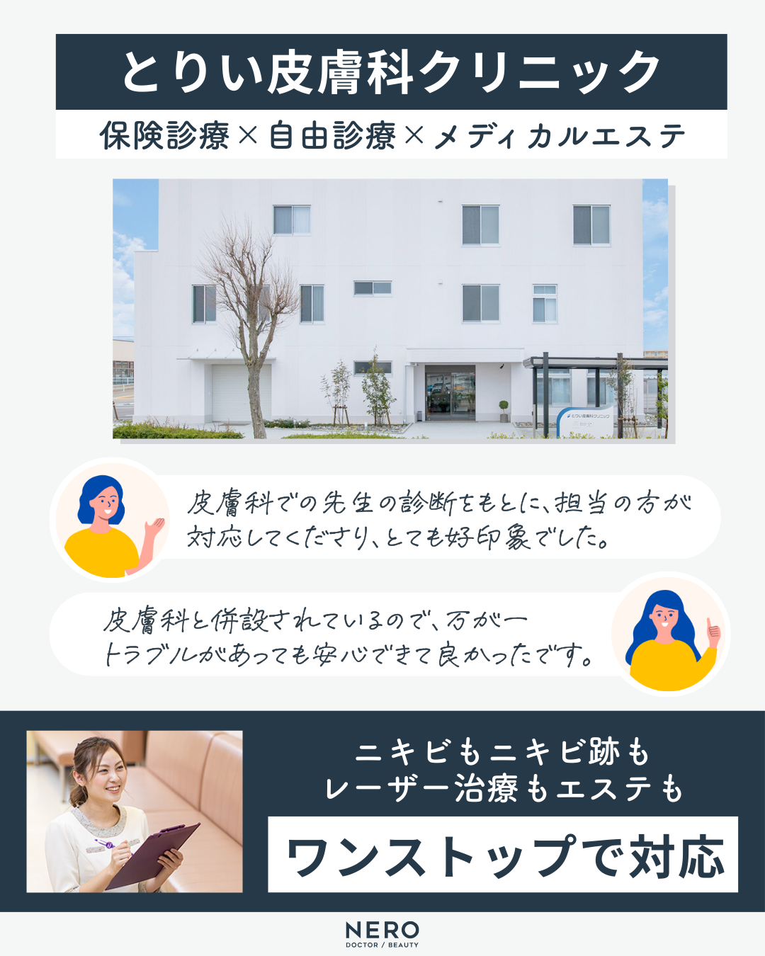 【金沢】ニキビやニキビ跡が悪化！？レーザー治療の前に知っておきたい“薬の塗り方”をニキビ治療のプロが伝授！【とりい皮膚科クリニック監修】