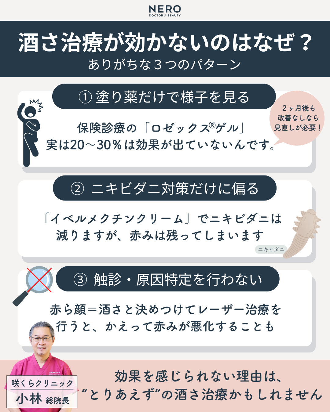 酒さは一生治らない？咲くらクリニックが行う“根本に迫る”レーザー治療とは